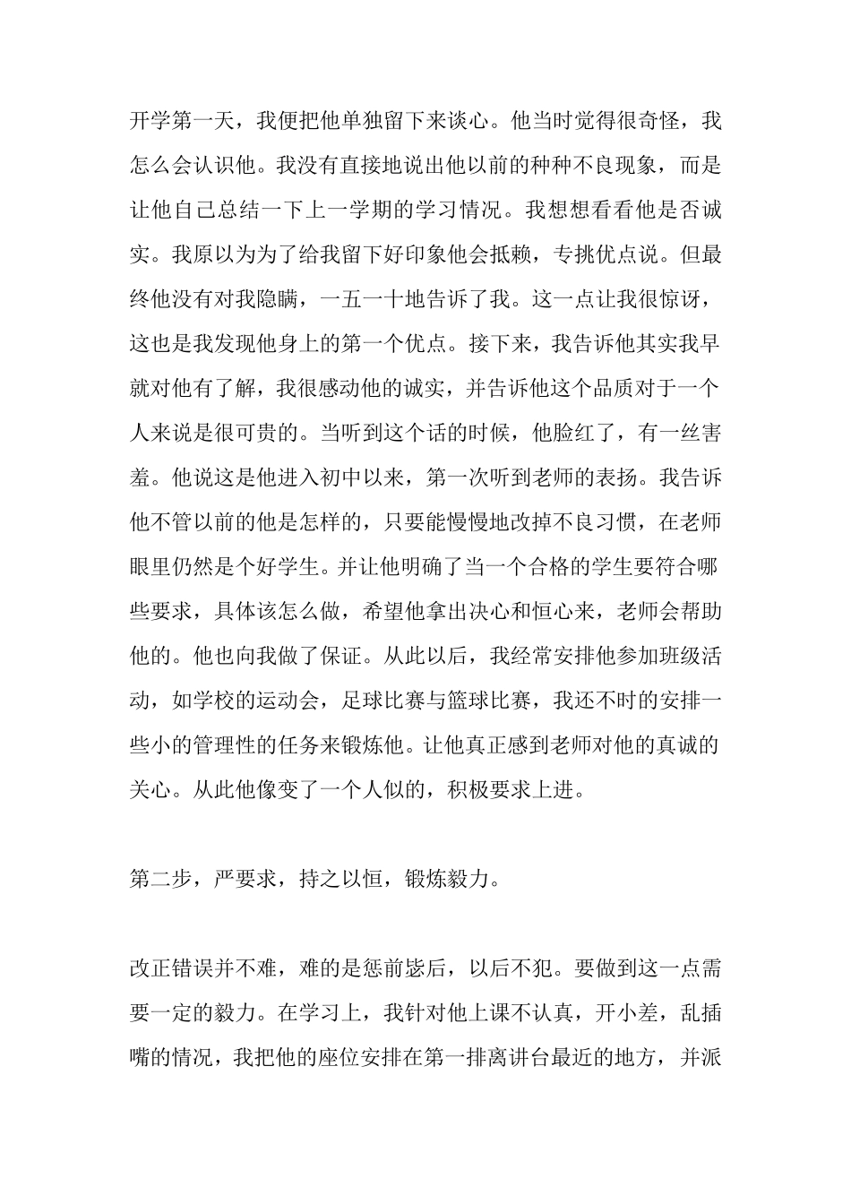 中学生思想教育案例_第2页