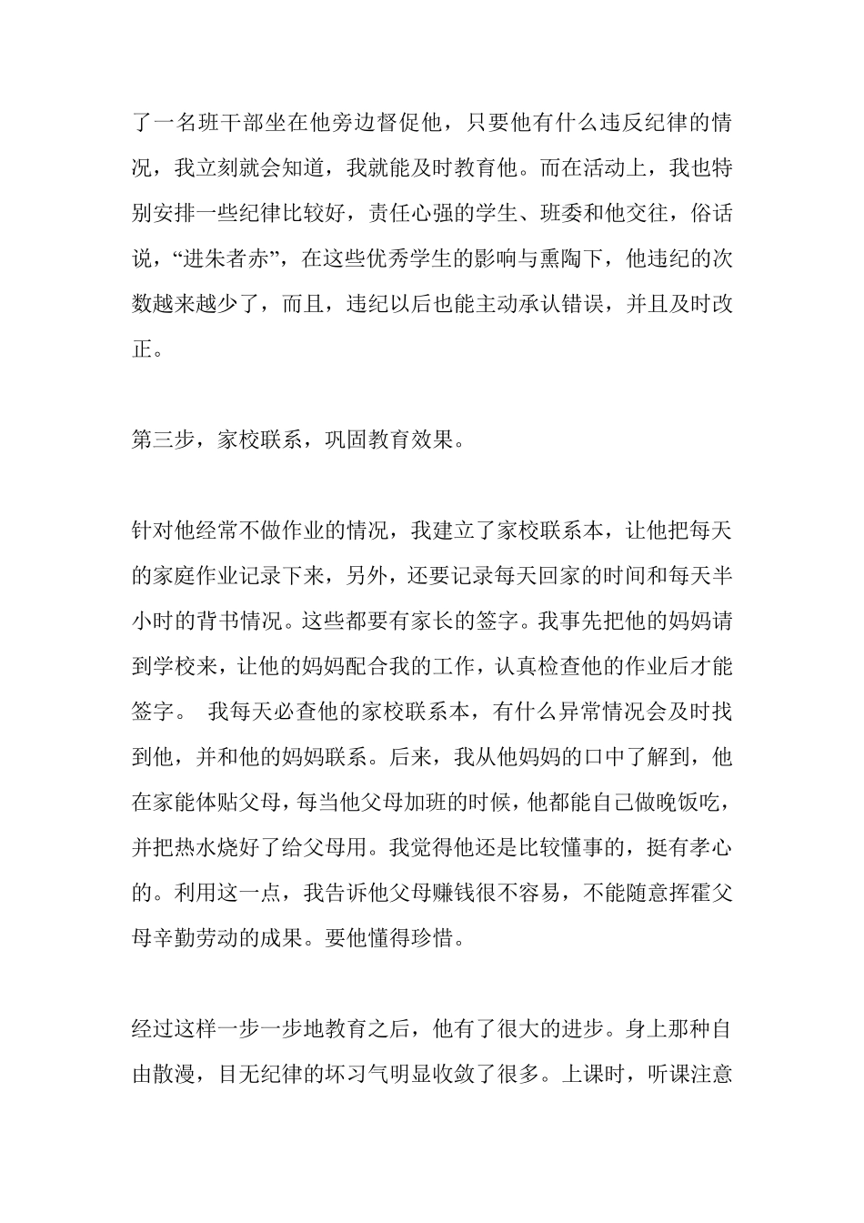 中学生思想教育案例_第3页