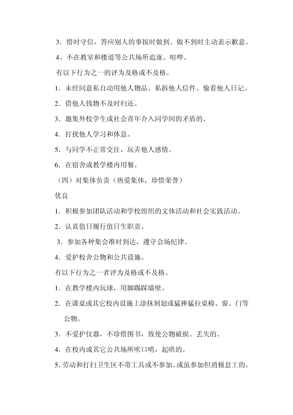 中学生思想道德素质评价实施方案_第3页