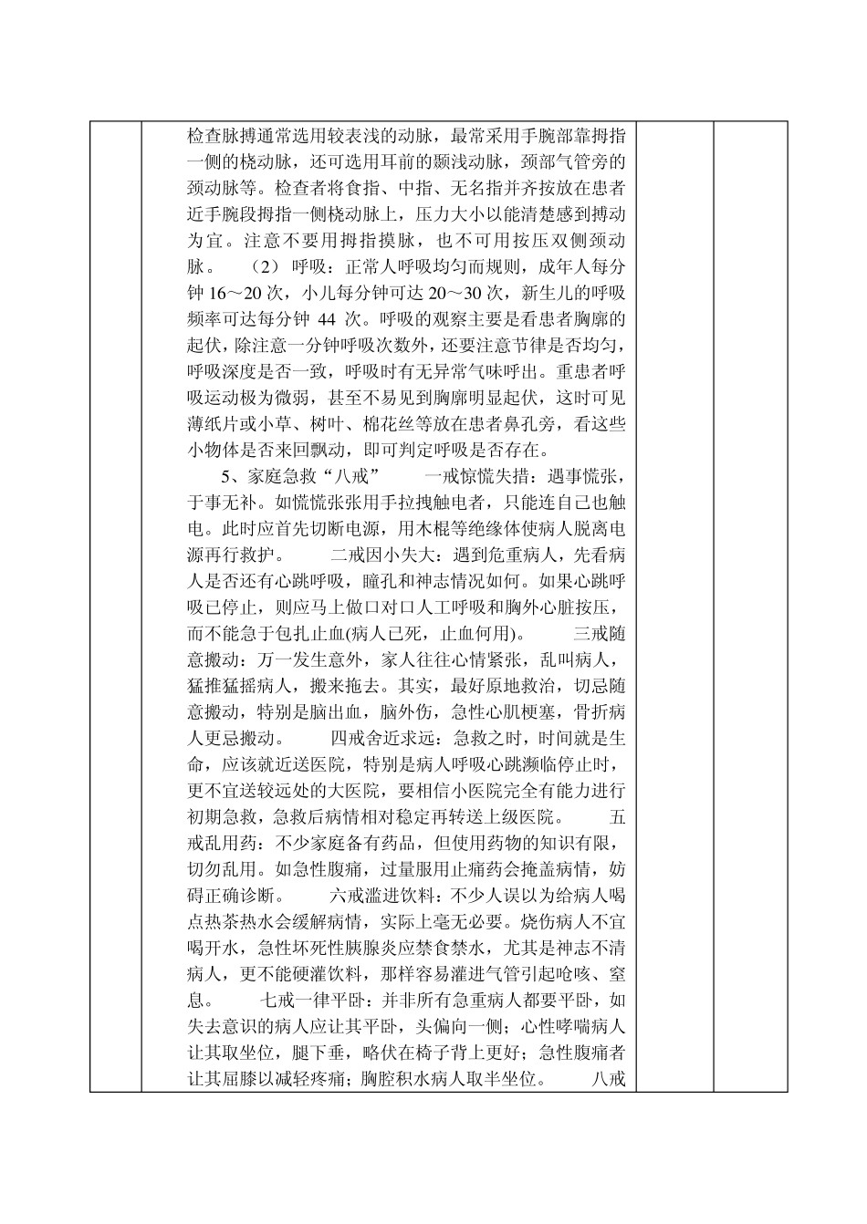 中学生急救常识_第3页