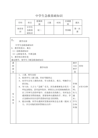 中学生急救常识