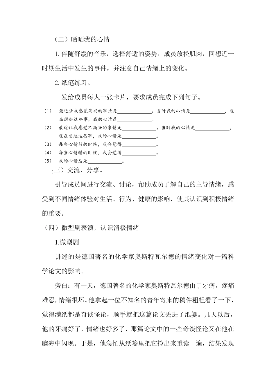 中学生情绪管理团体心理辅导方案_第3页