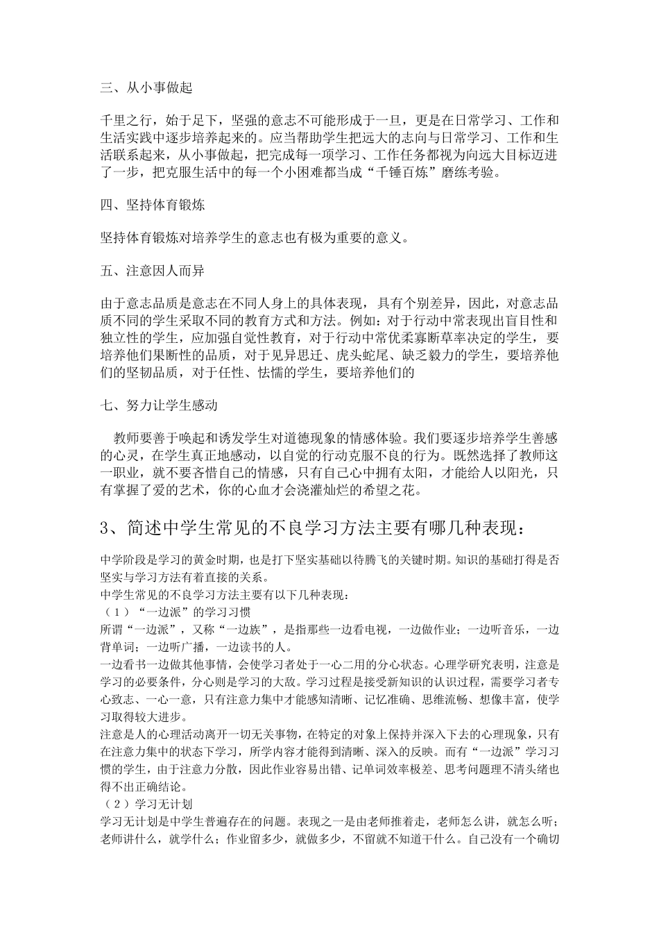 中学生意志品质_第2页