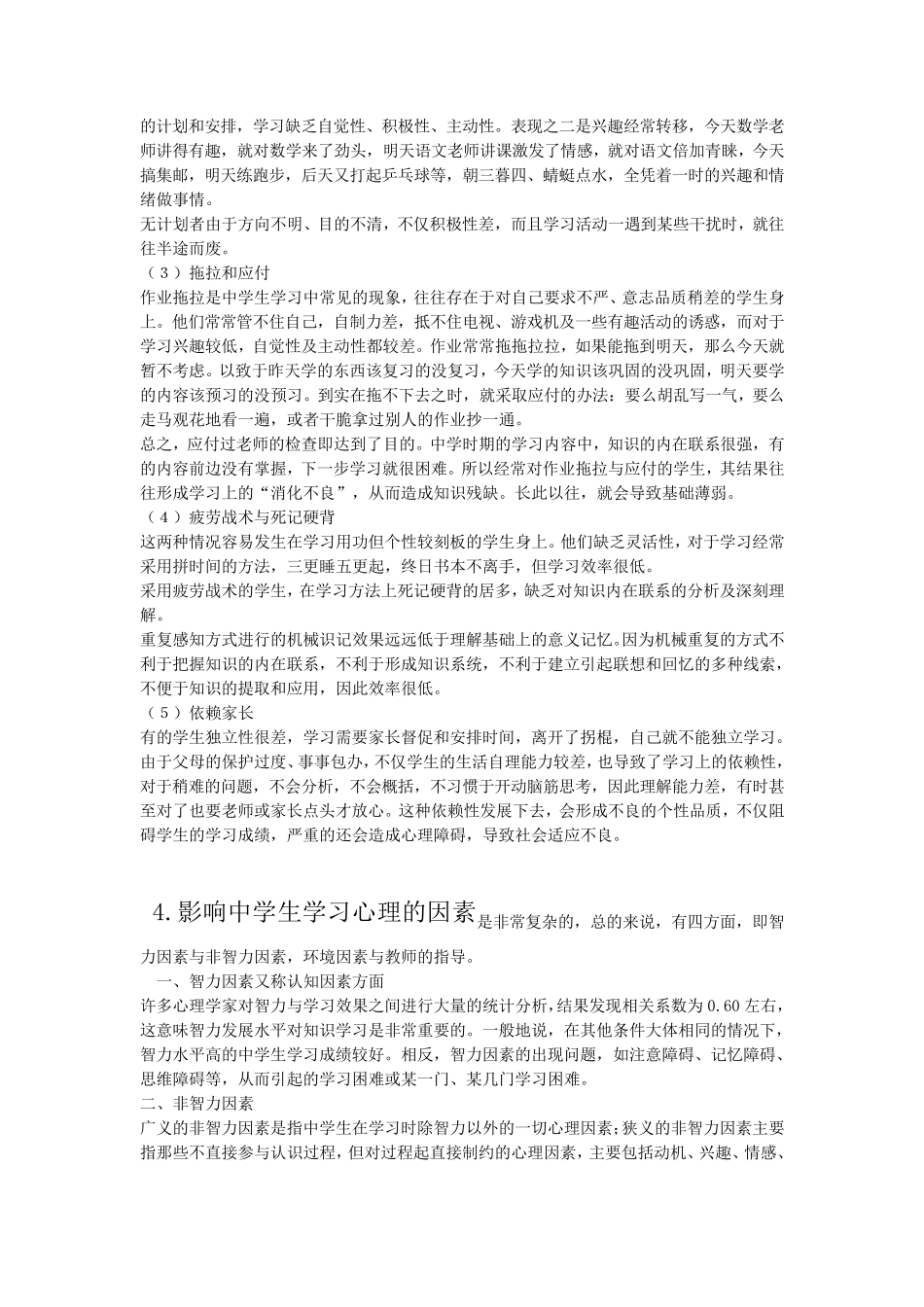 中学生意志品质_第3页