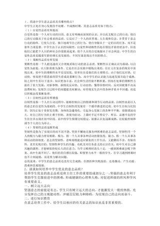 中学生意志品质