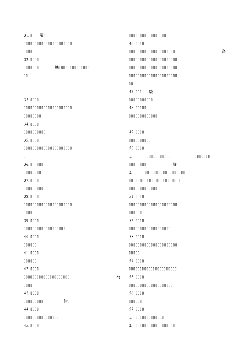 中学生成语大全_第2页