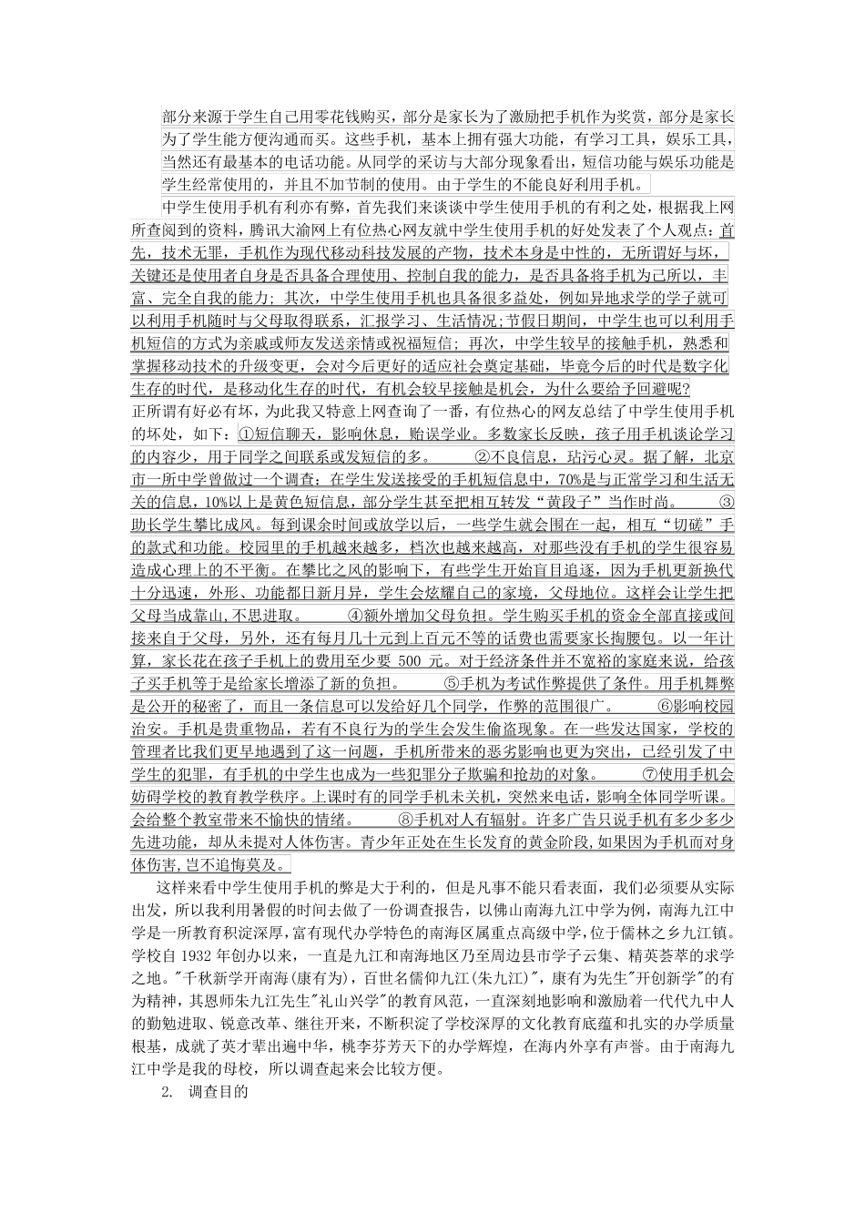 中学生手机使用情况的调查报告_第3页