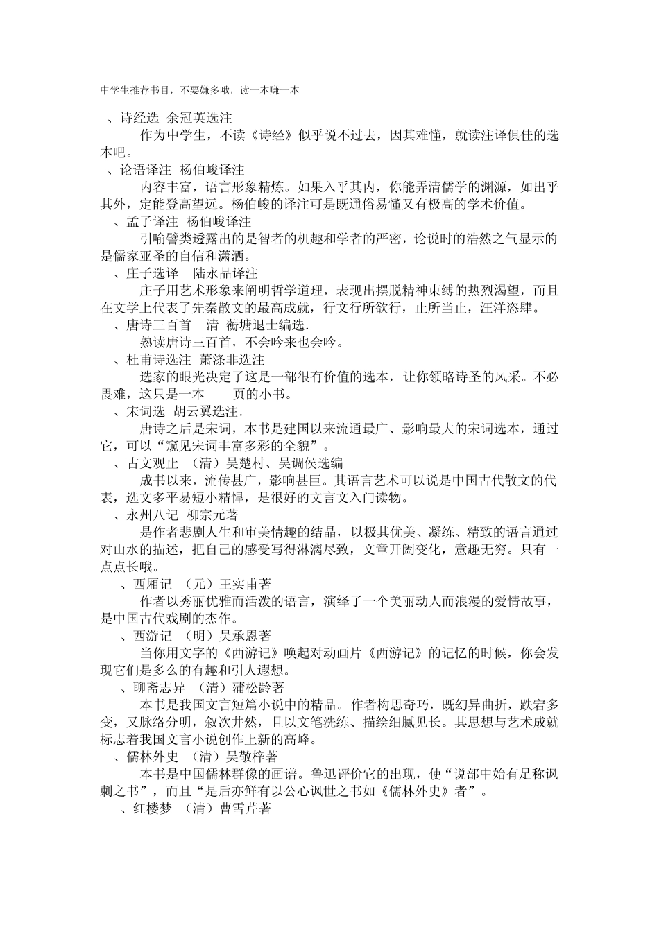 中学生推荐书目_第1页
