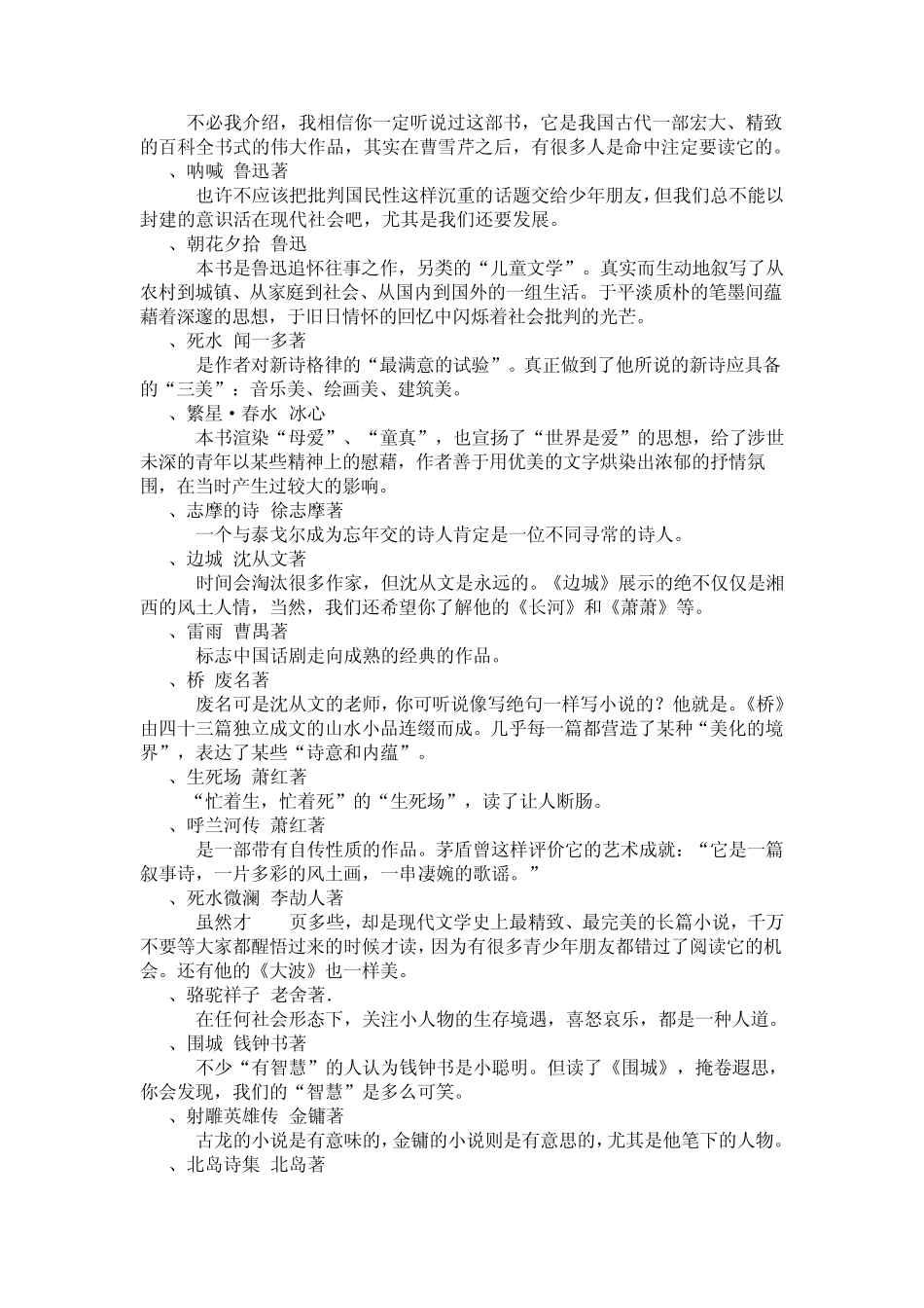 中学生推荐书目_第2页