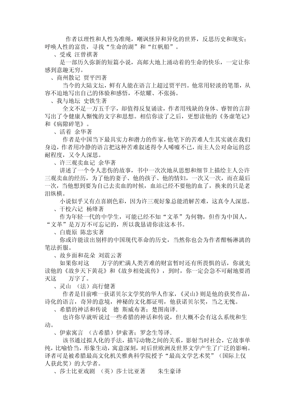 中学生推荐书目_第3页