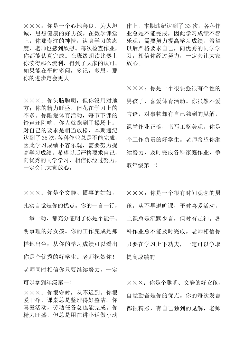 中学生描述性评语_第1页