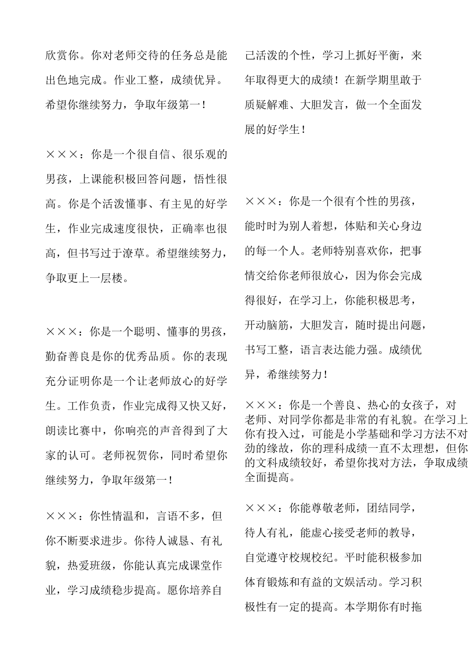 中学生描述性评语_第2页