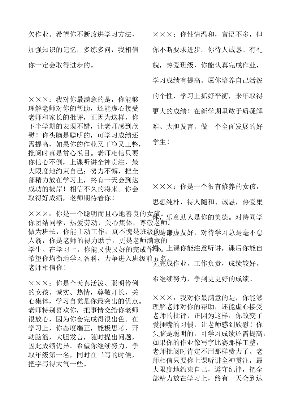 中学生描述性评语_第3页