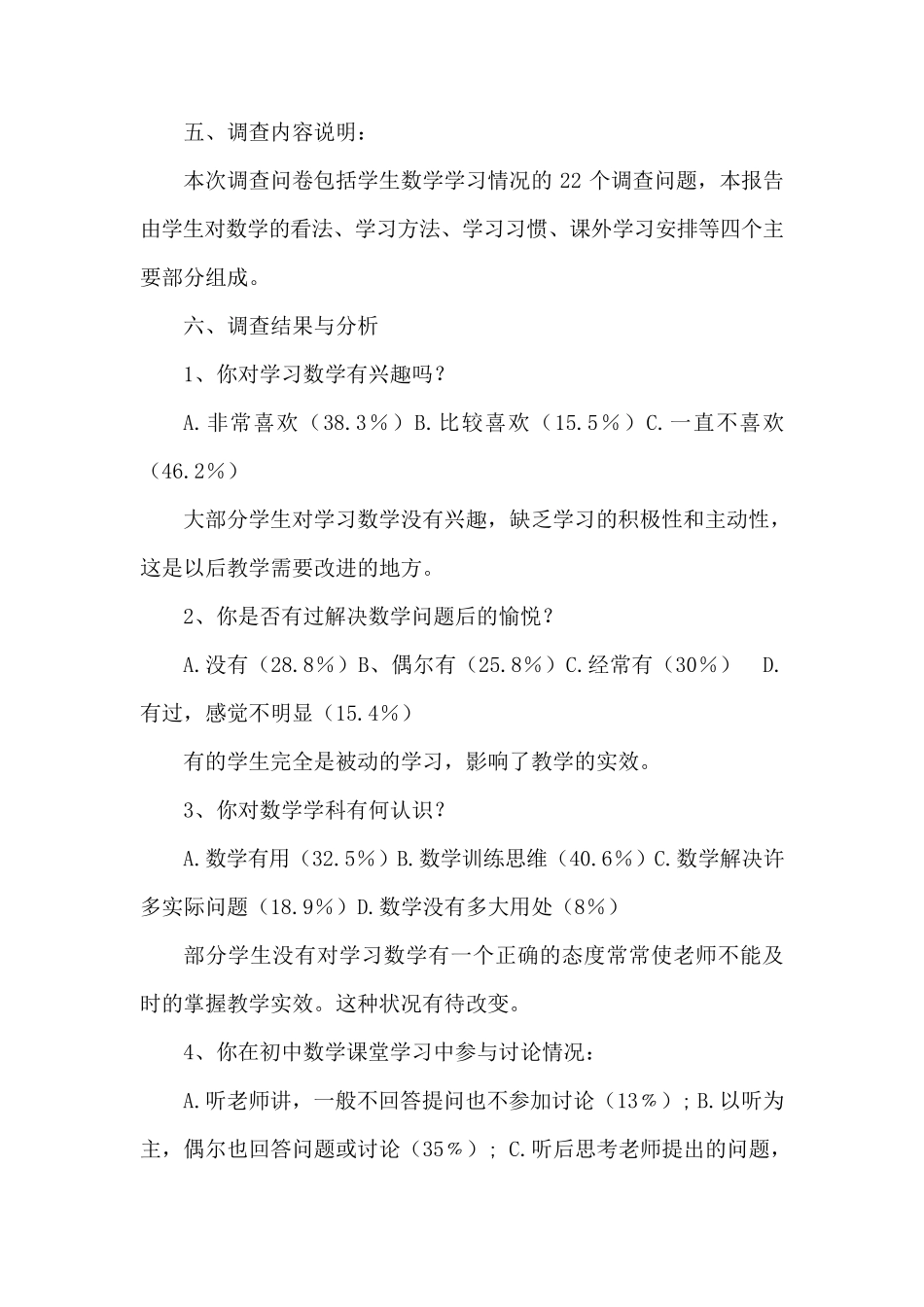 中学生数学学习情况调查报告_第3页