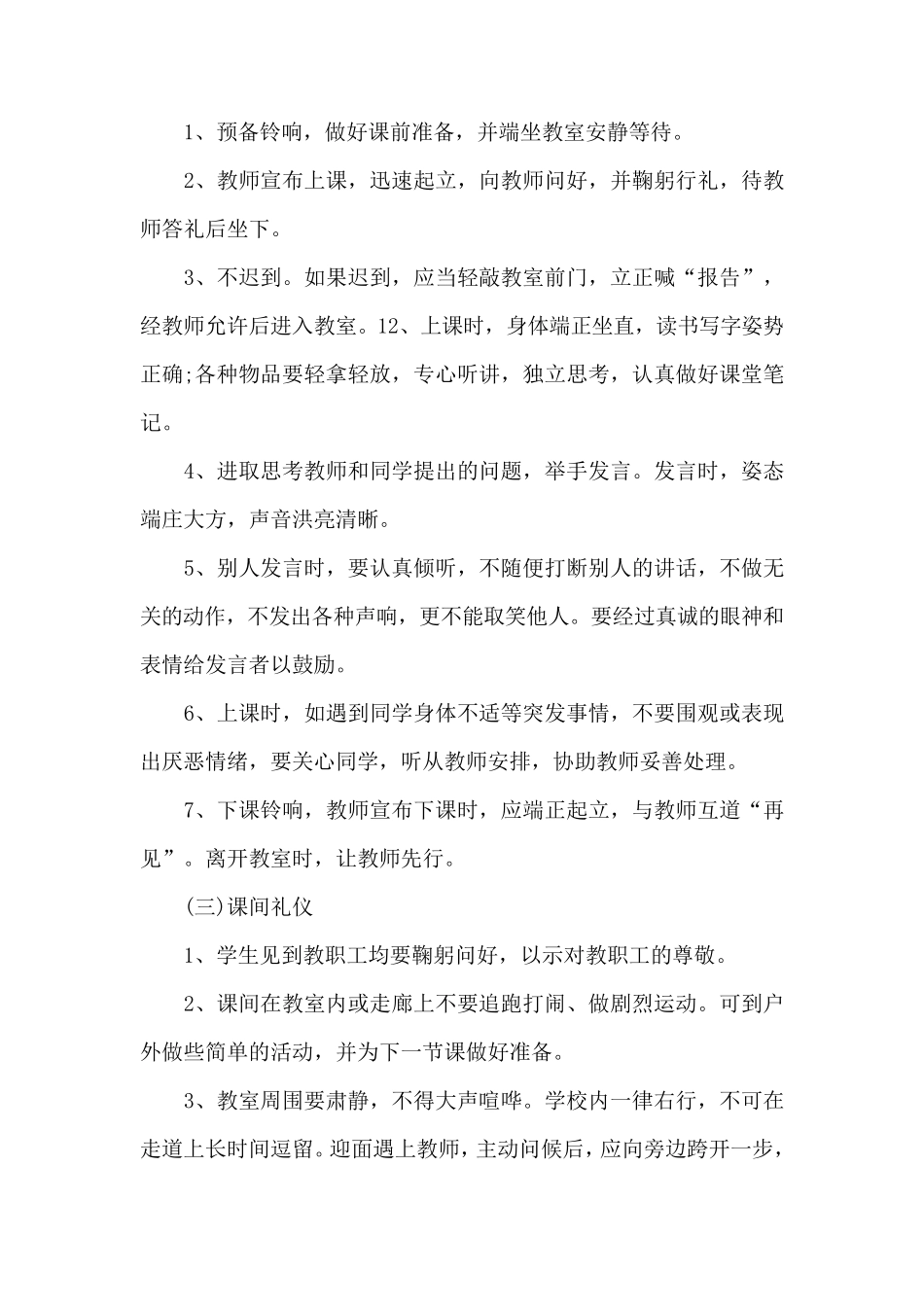 中学生文明礼仪内容5篇_第2页