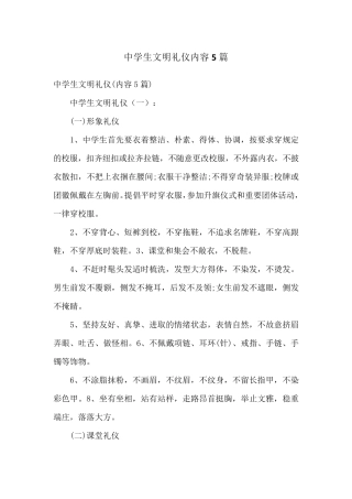 中学生文明礼仪内容5篇