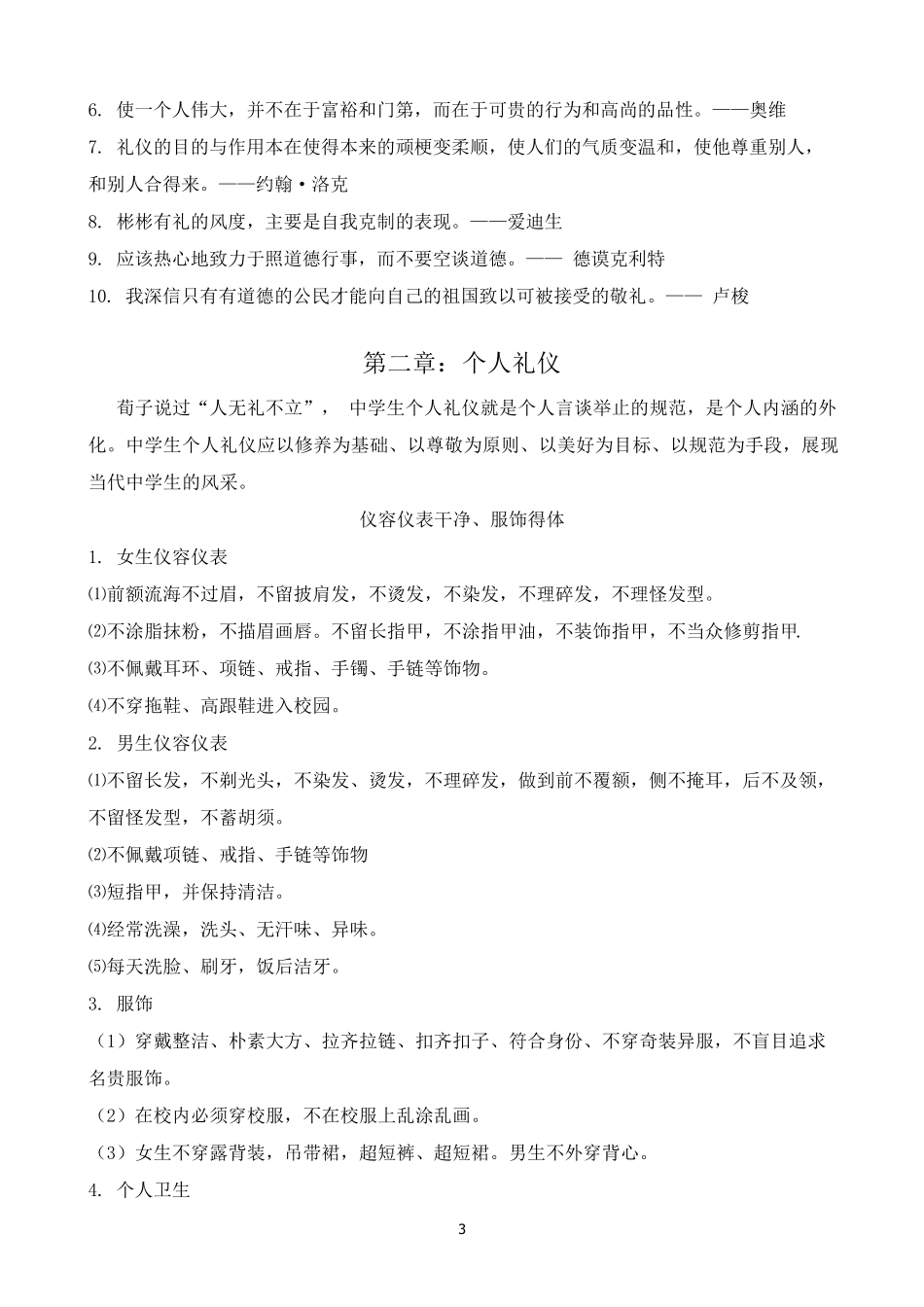 中学生文明礼仪守则_第3页
