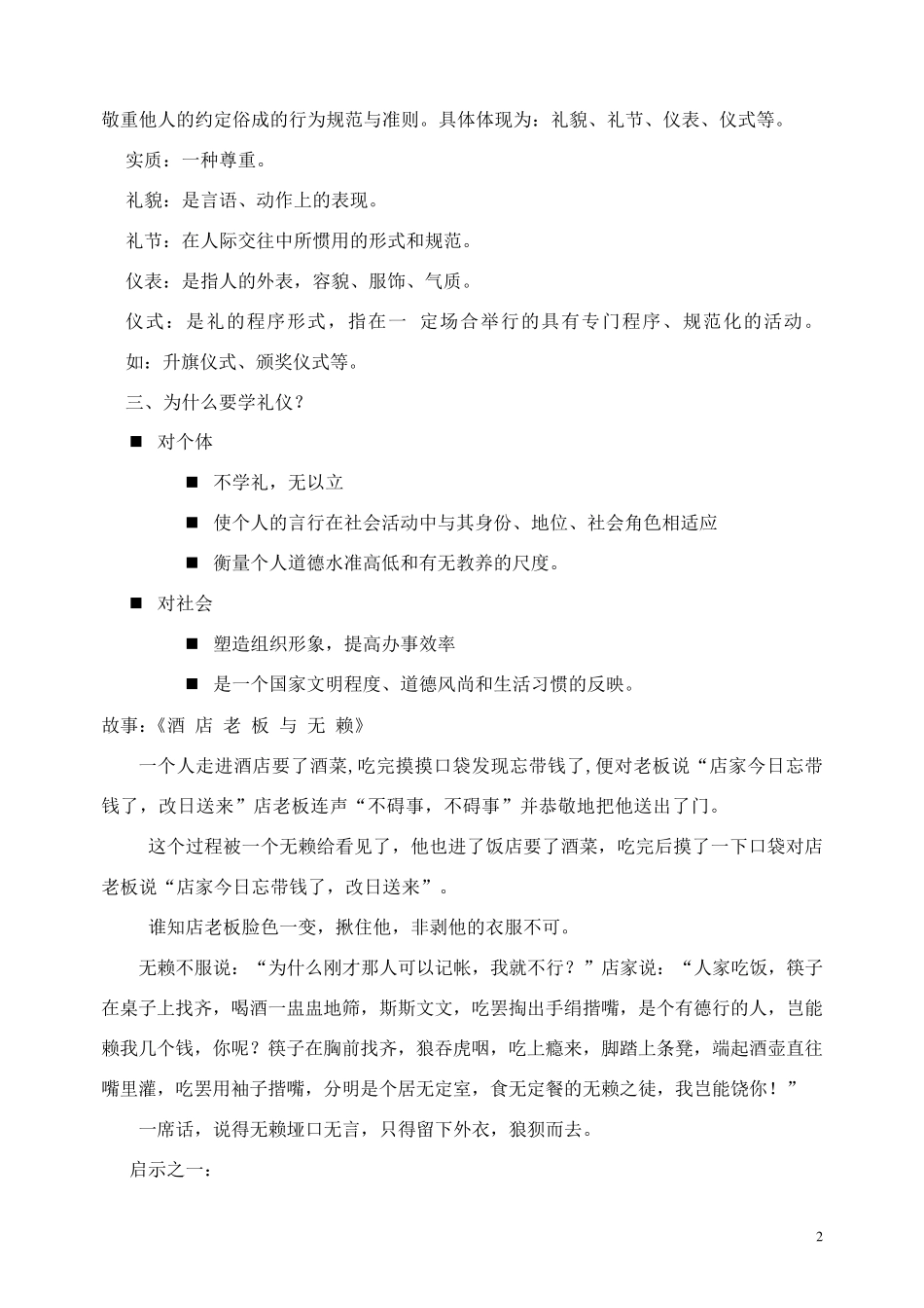 中学生文明礼仪教育_第2页