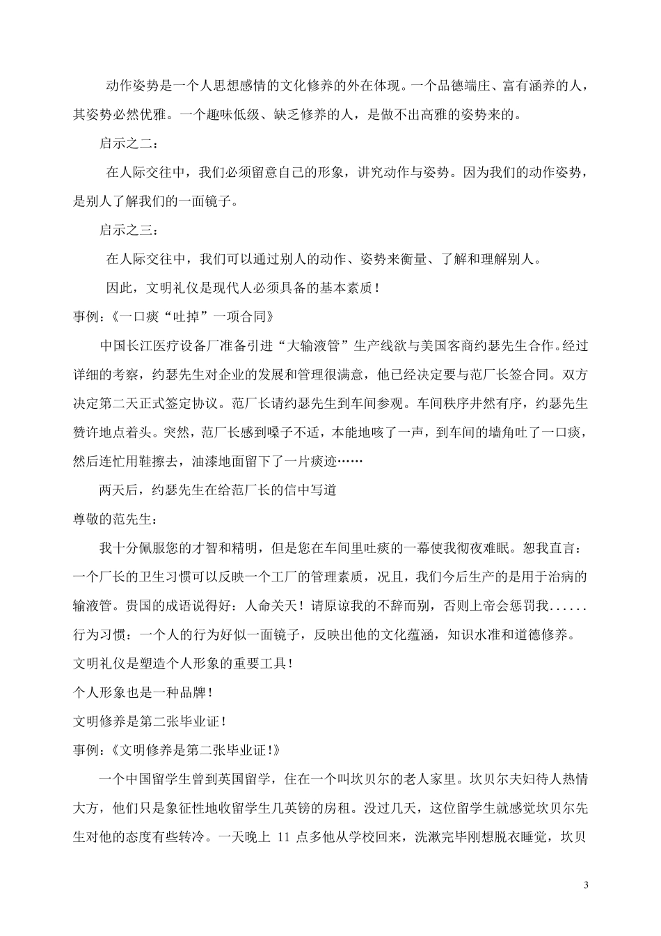 中学生文明礼仪教育_第3页