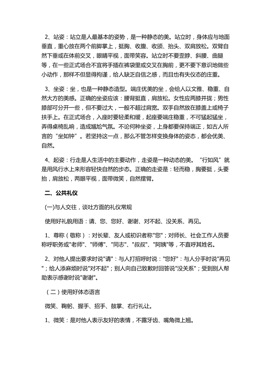 中学生文明礼仪常识_第2页