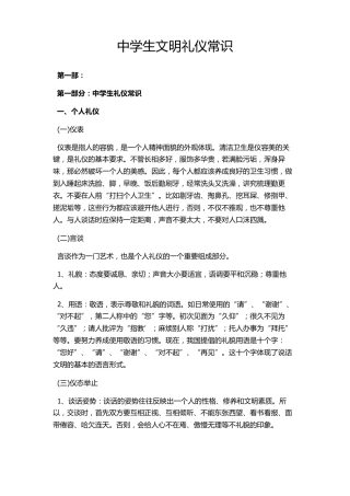 中学生文明礼仪常识