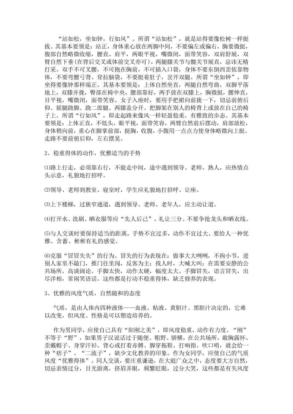 中学生文明礼仪教育材料_第2页