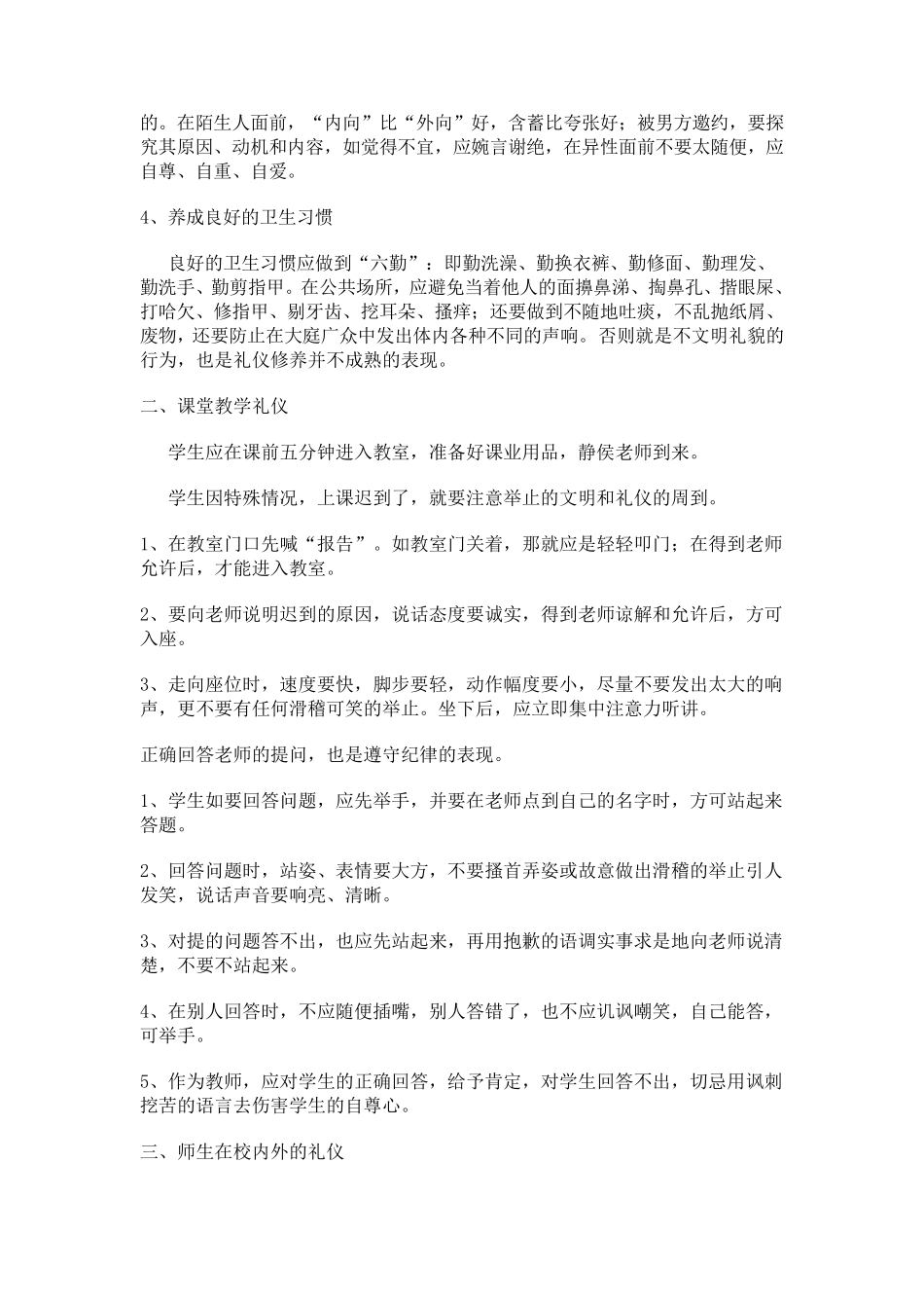 中学生文明礼仪教育材料_第3页