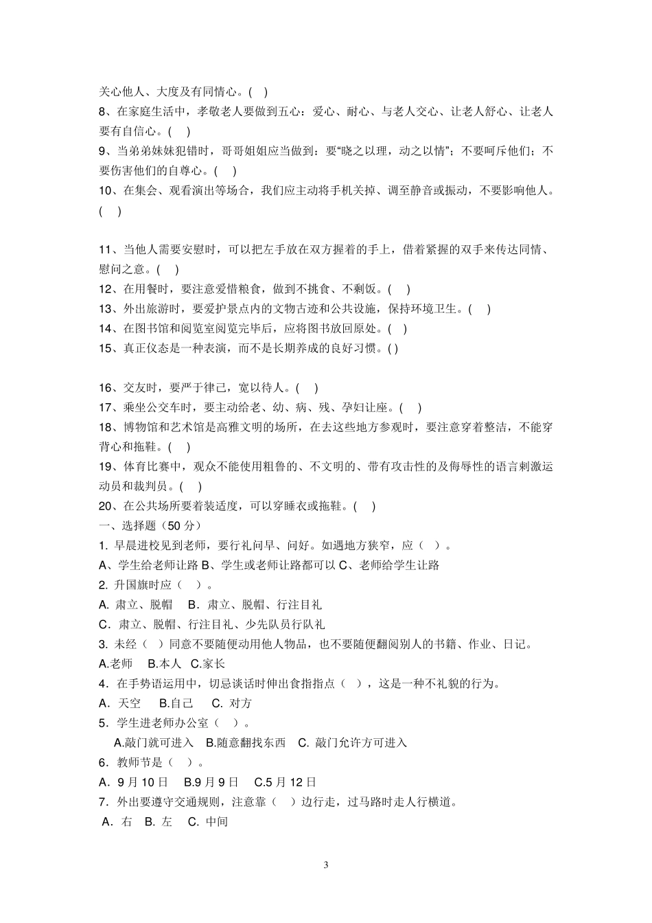 中学生文明礼仪知识竞赛_第3页