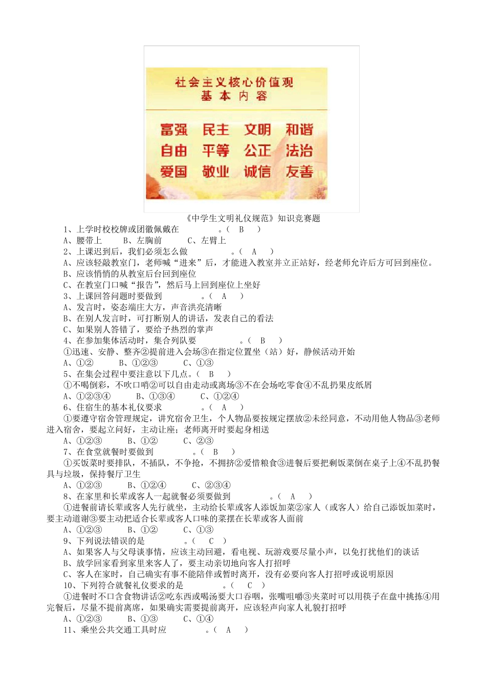 中学生文明礼仪知识竞赛试题0_第1页