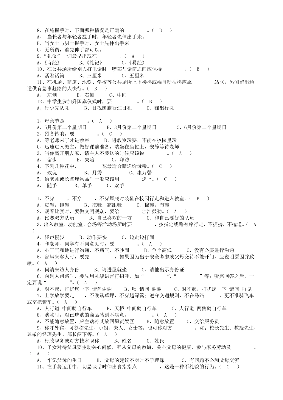 中学生文明礼仪知识竞赛试题0_第3页