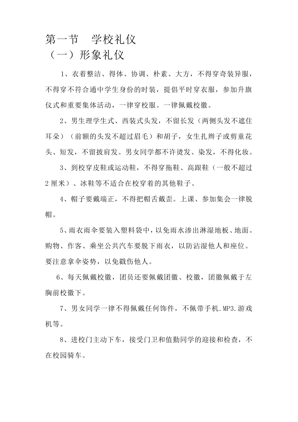 中学生文明礼仪规范_第1页