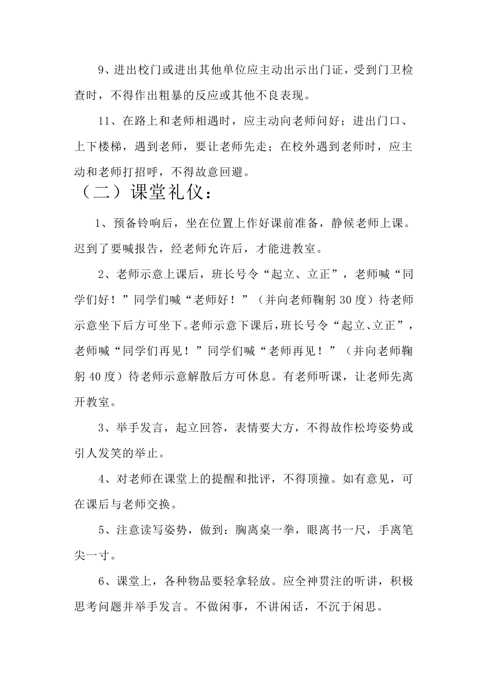 中学生文明礼仪规范_第2页