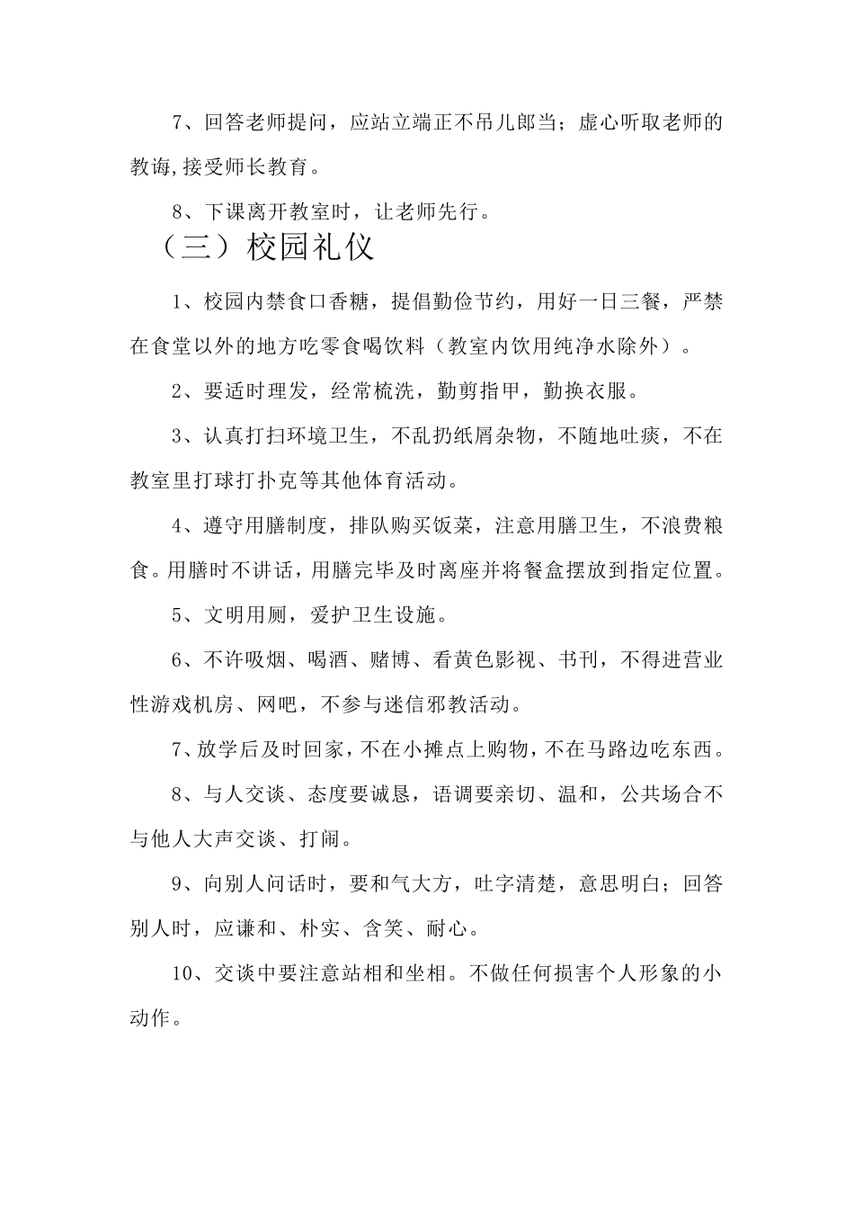 中学生文明礼仪规范_第3页