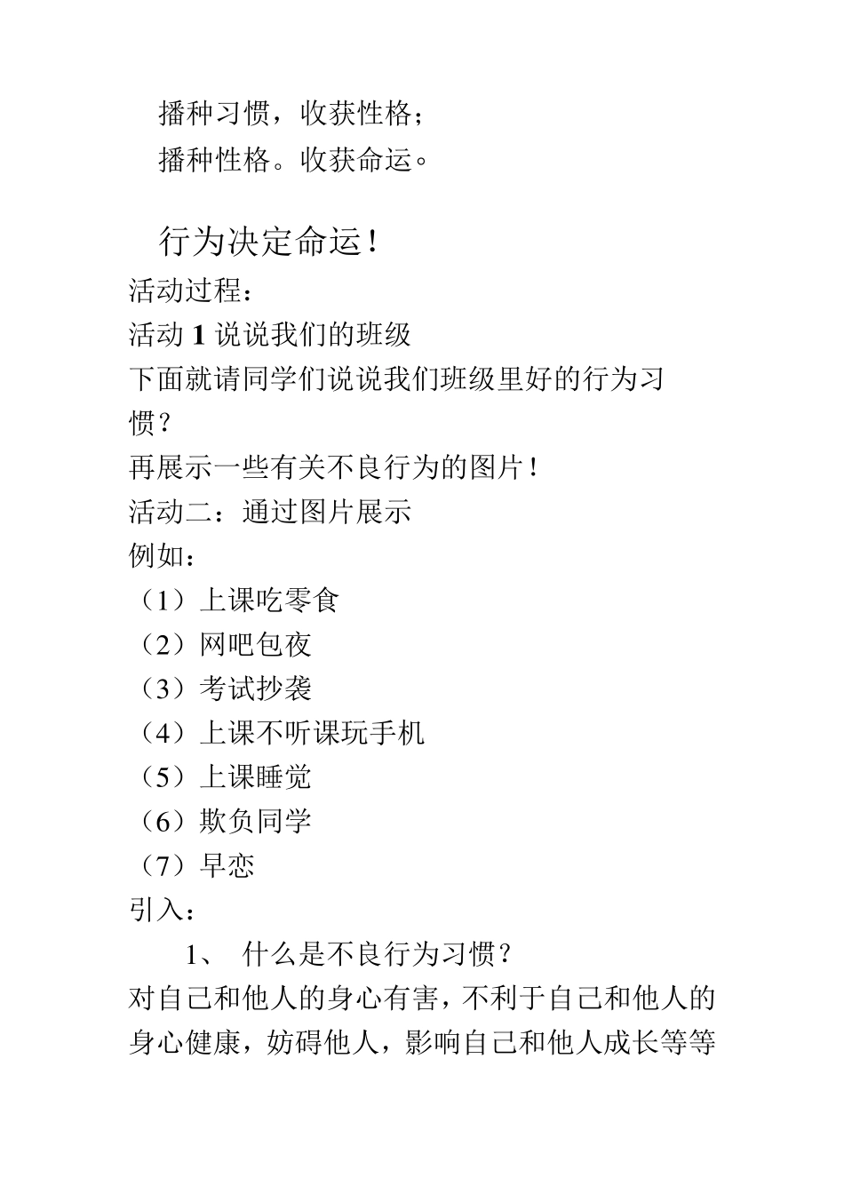 中学生日常行为规范主题班会_第2页