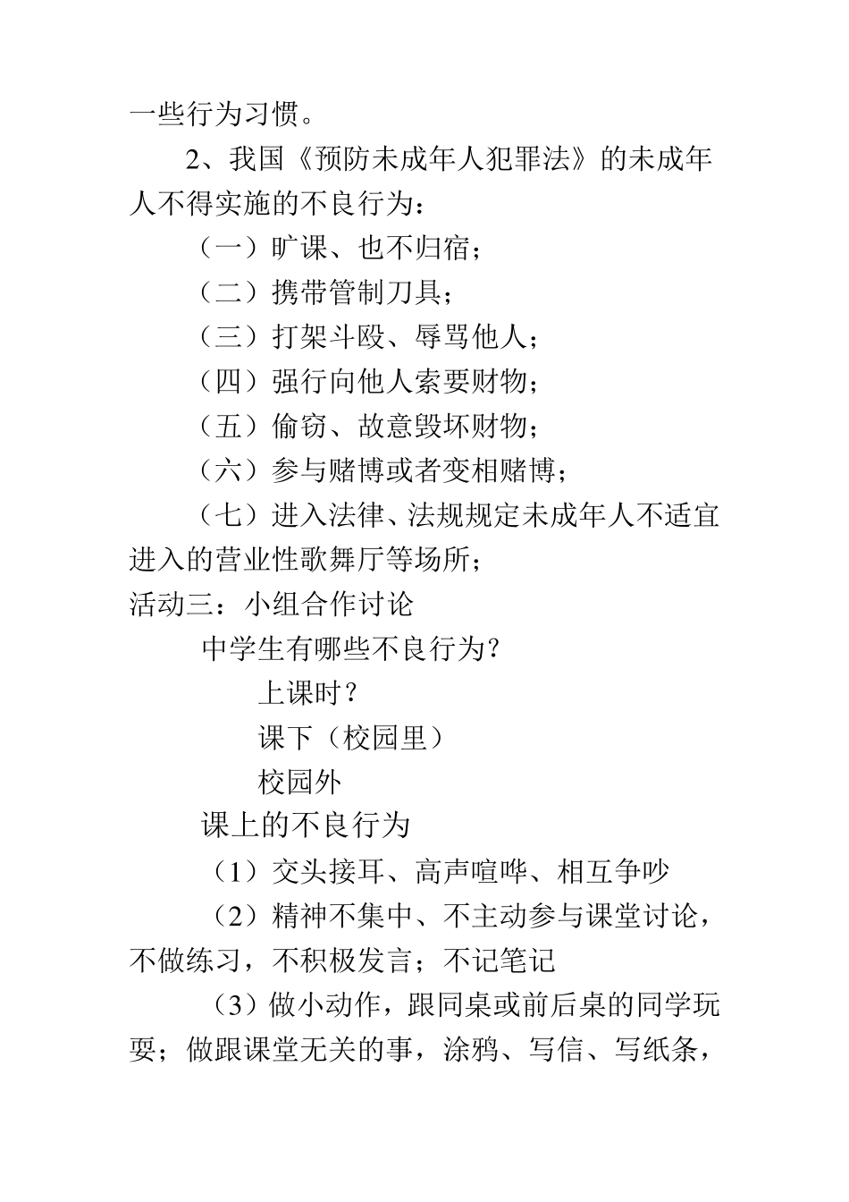 中学生日常行为规范主题班会_第3页