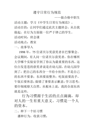 中学生日常行为规范主题班会