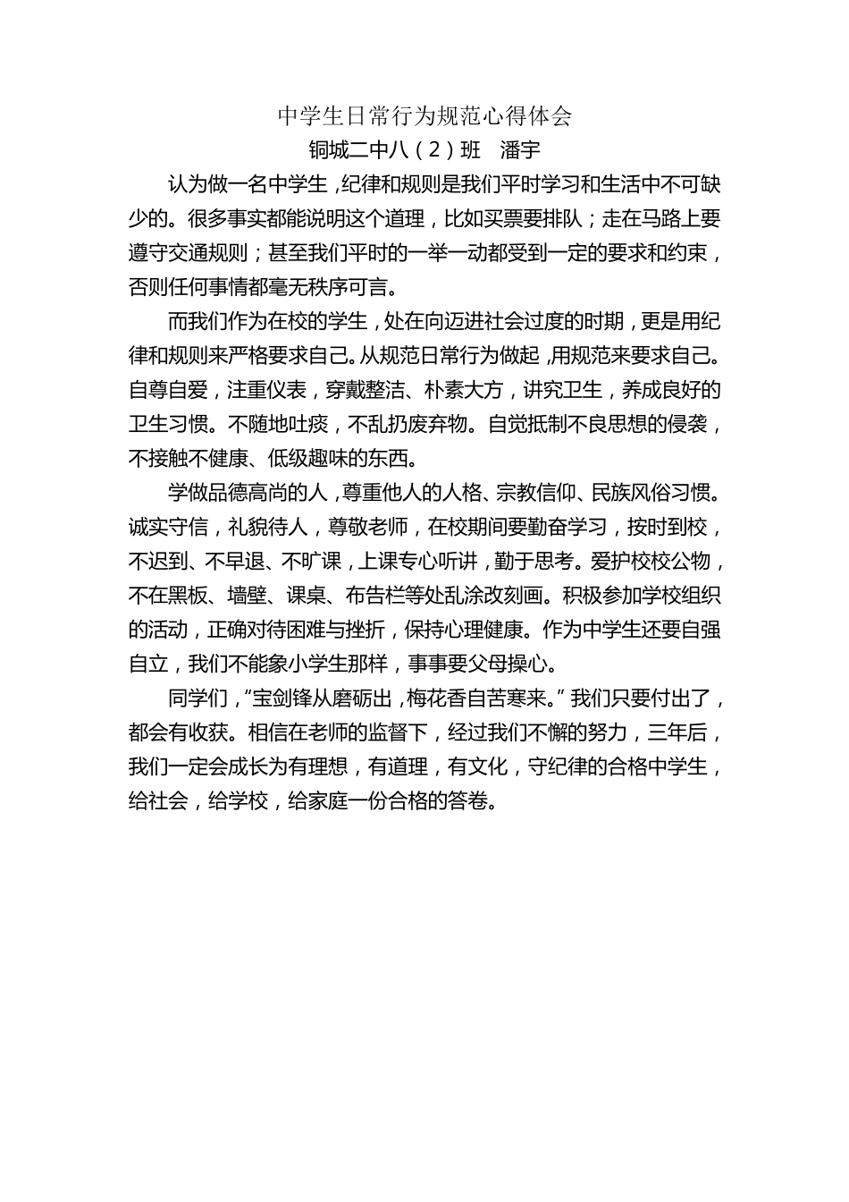 中学生日常行为规范心得体会_第3页