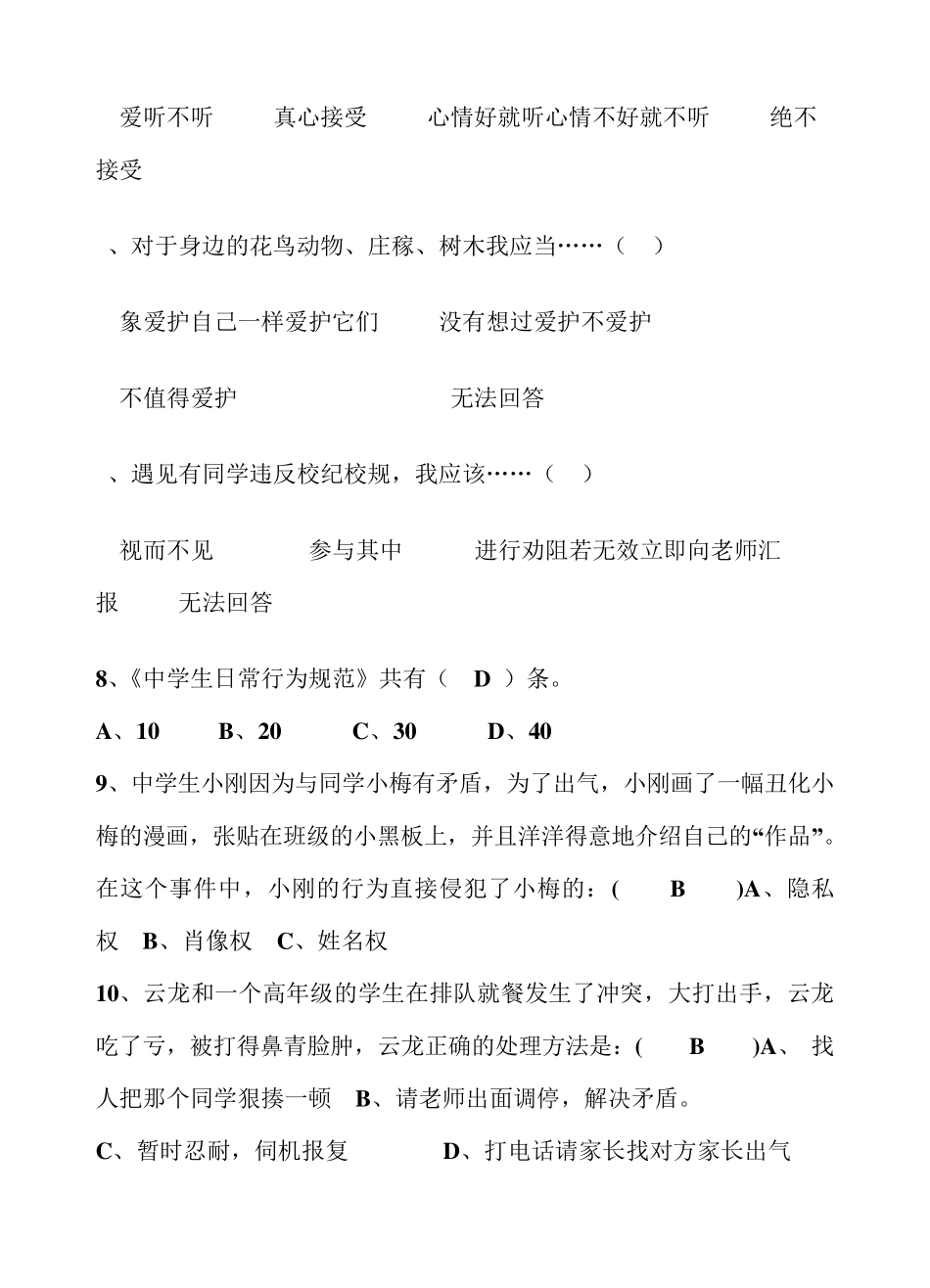 中学生日常行为规范知识竞赛试题_第2页
