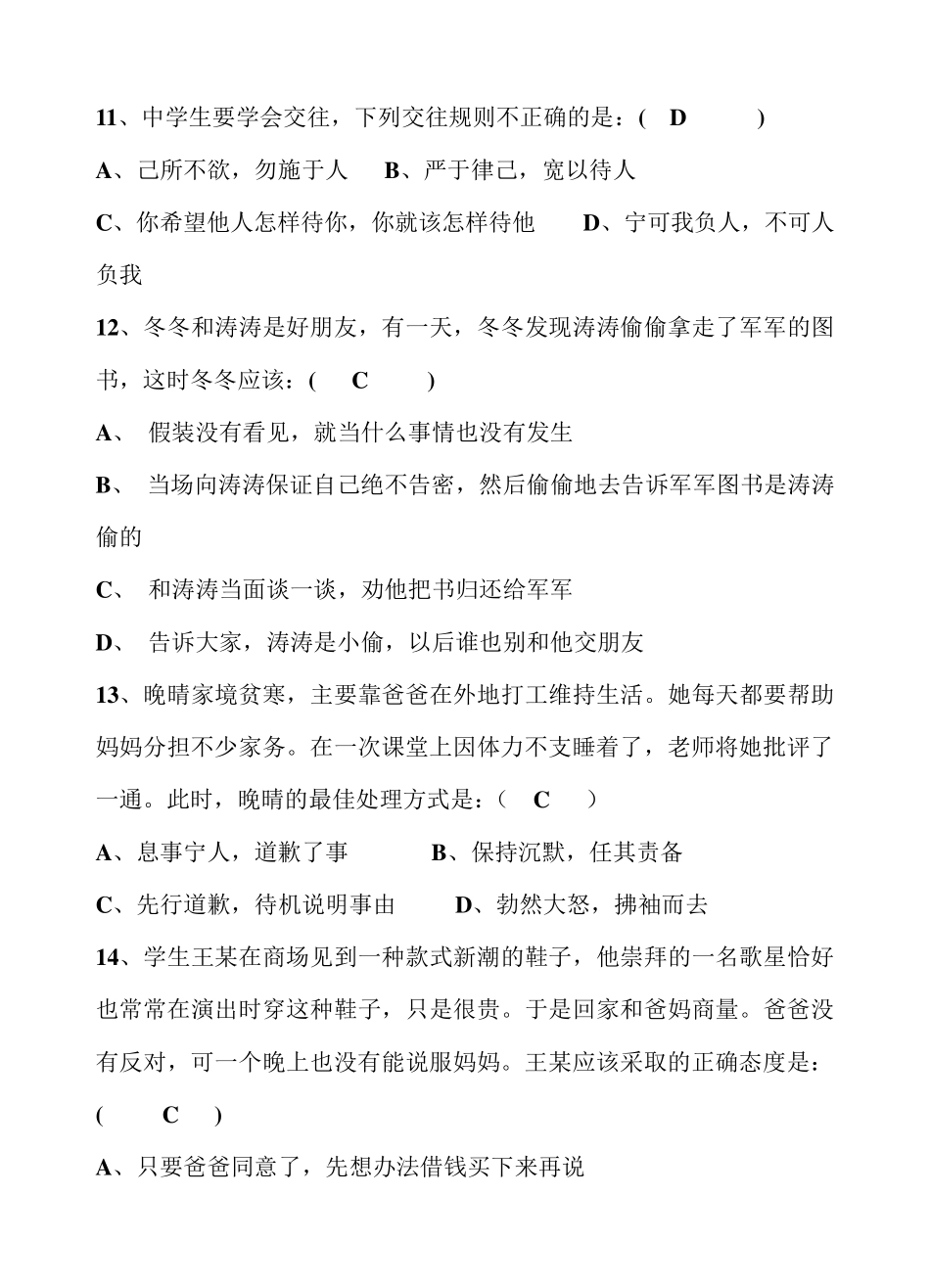 中学生日常行为规范知识竞赛试题_第3页