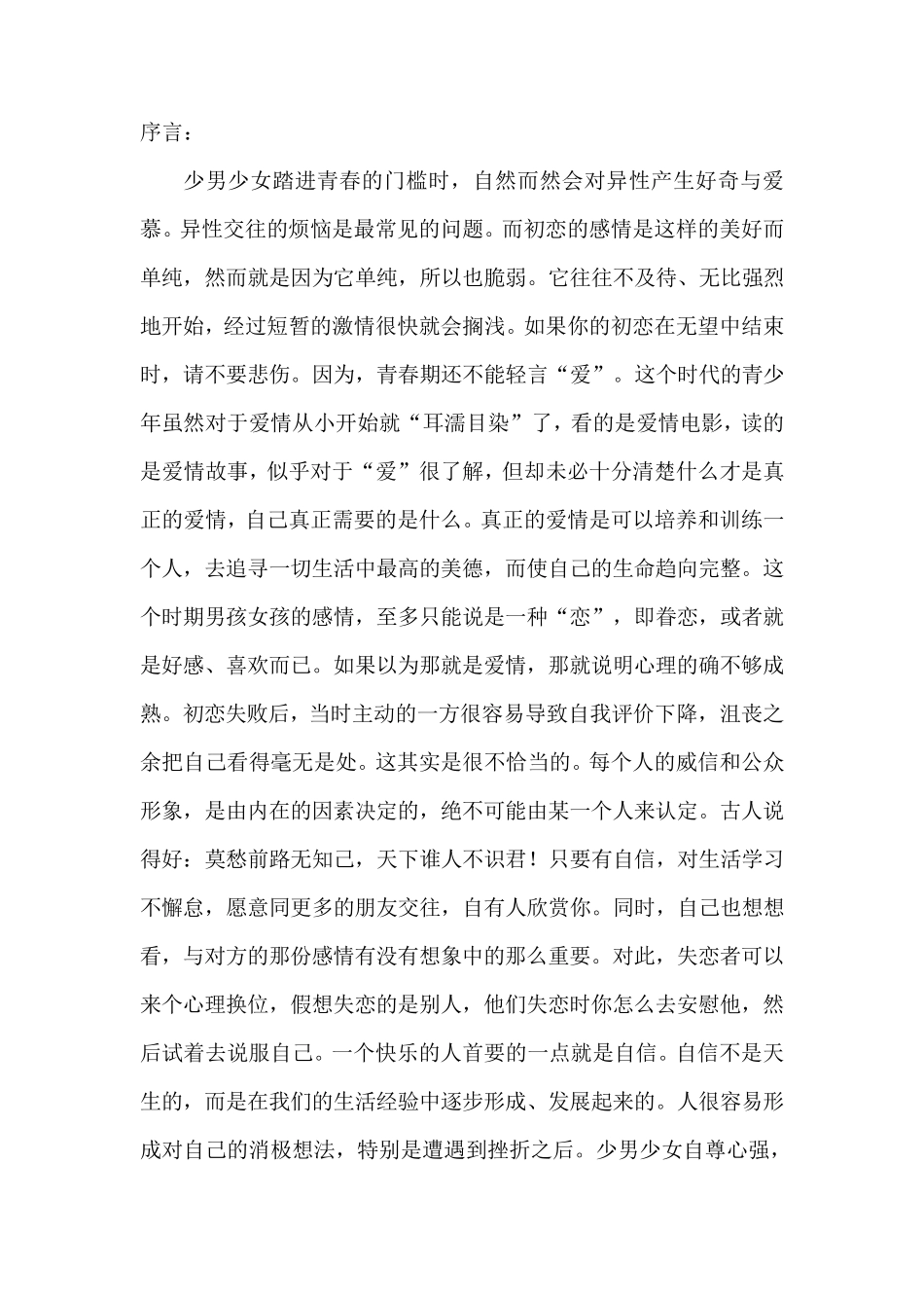 中学生早恋调查报告_第3页