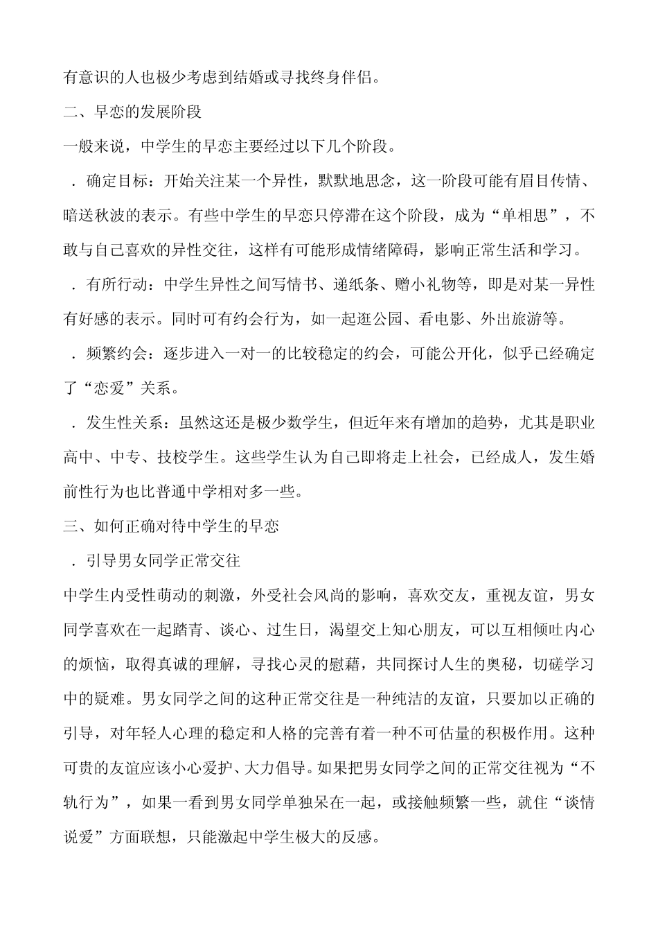 中学生早恋问题分析及对策_第2页