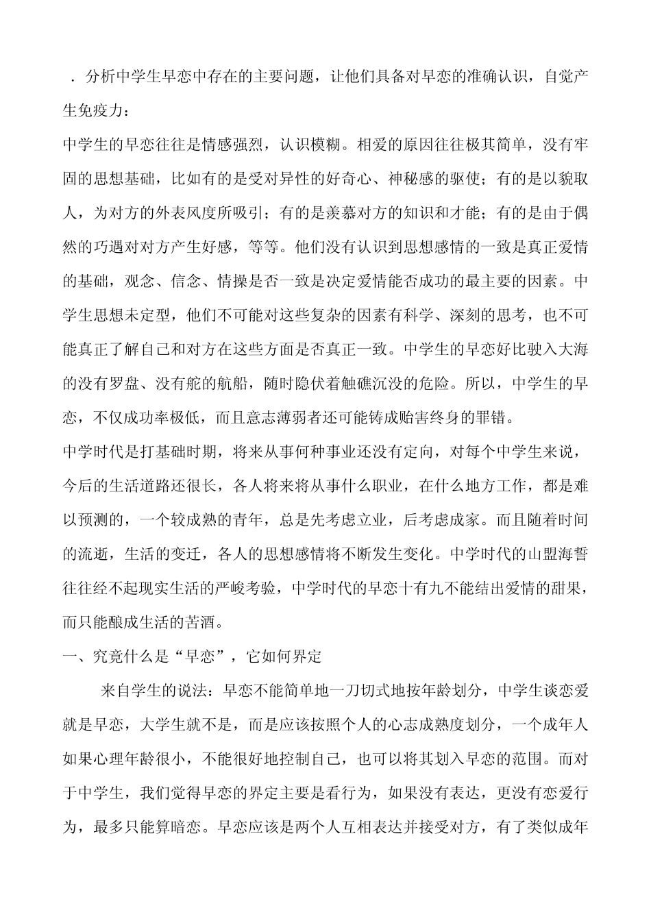 中学生早恋问题分析及对策_第3页