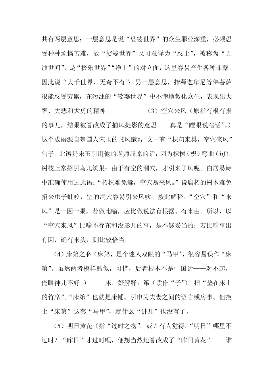 中学生易理解错误的成语_第2页