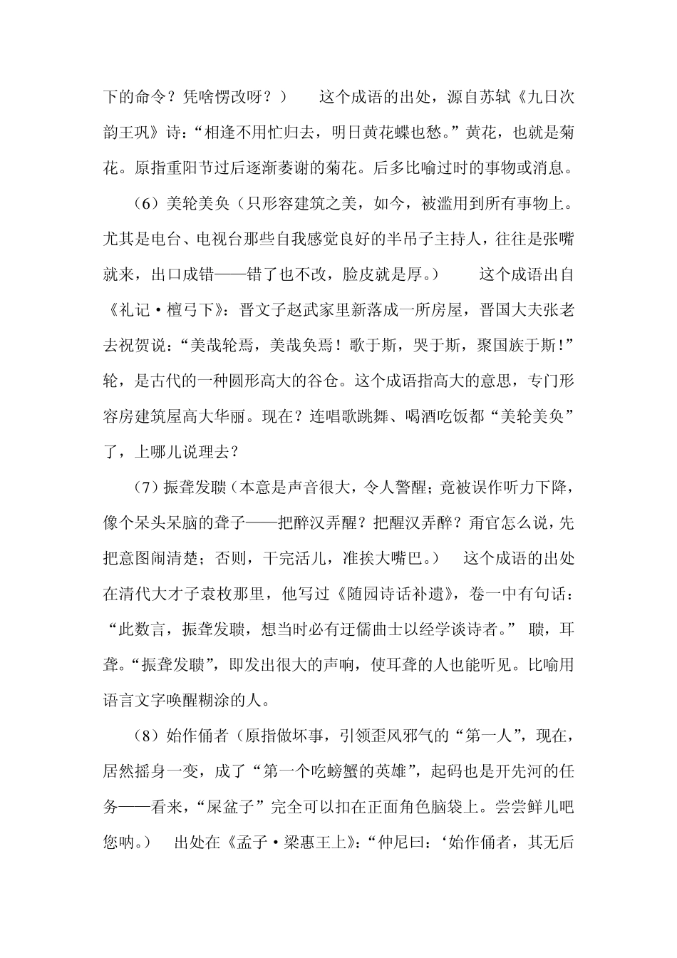 中学生易理解错误的成语_第3页