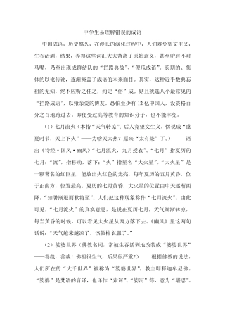 中学生易理解错误的成语