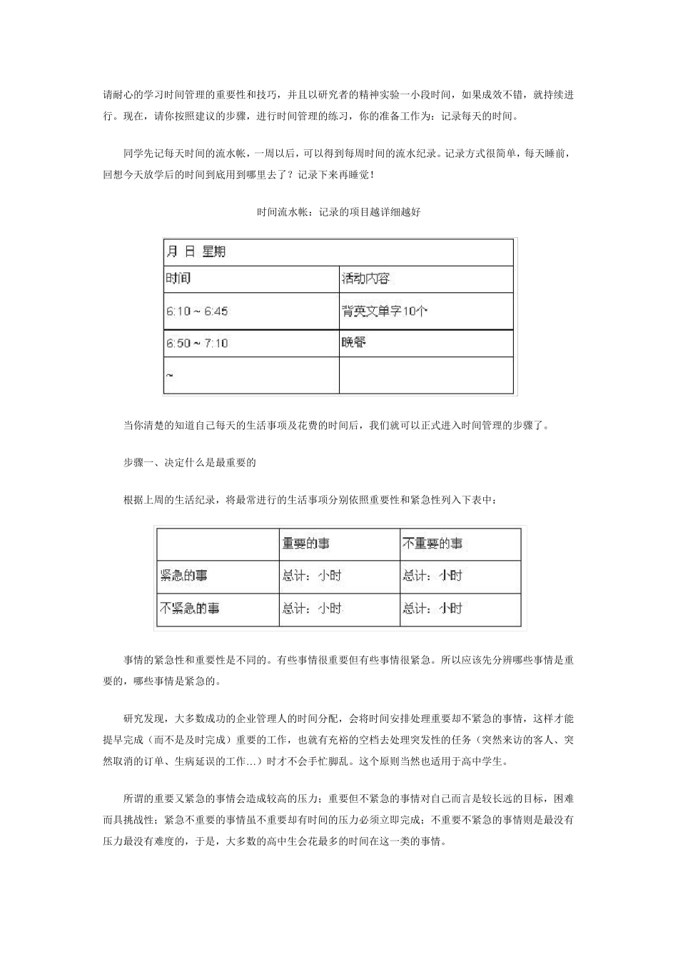中学生时间管理表_第1页