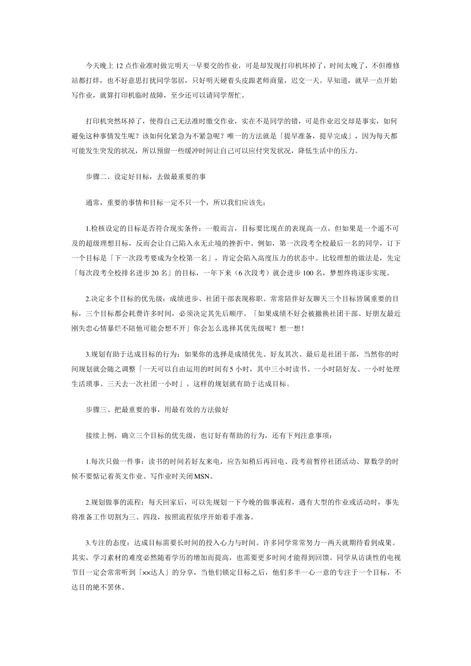 中学生时间管理表_第2页