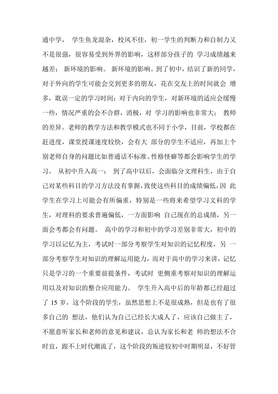 中学生普遍存在的问题及成因_第2页