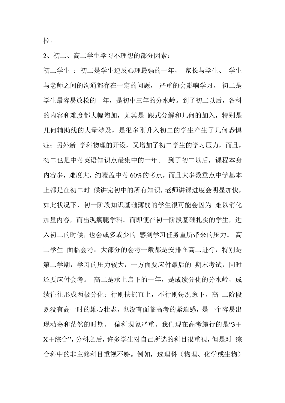 中学生普遍存在的问题及成因_第3页