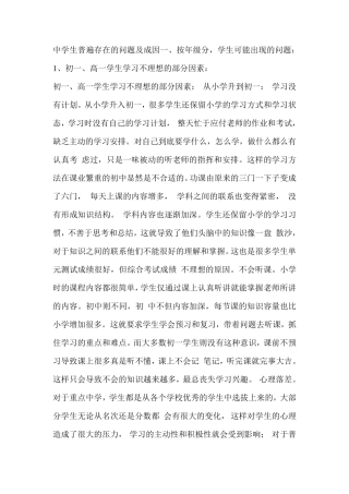 中学生普遍存在的问题及成因
